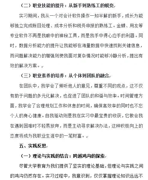 大学暑期社会实践（会计助理篇）
