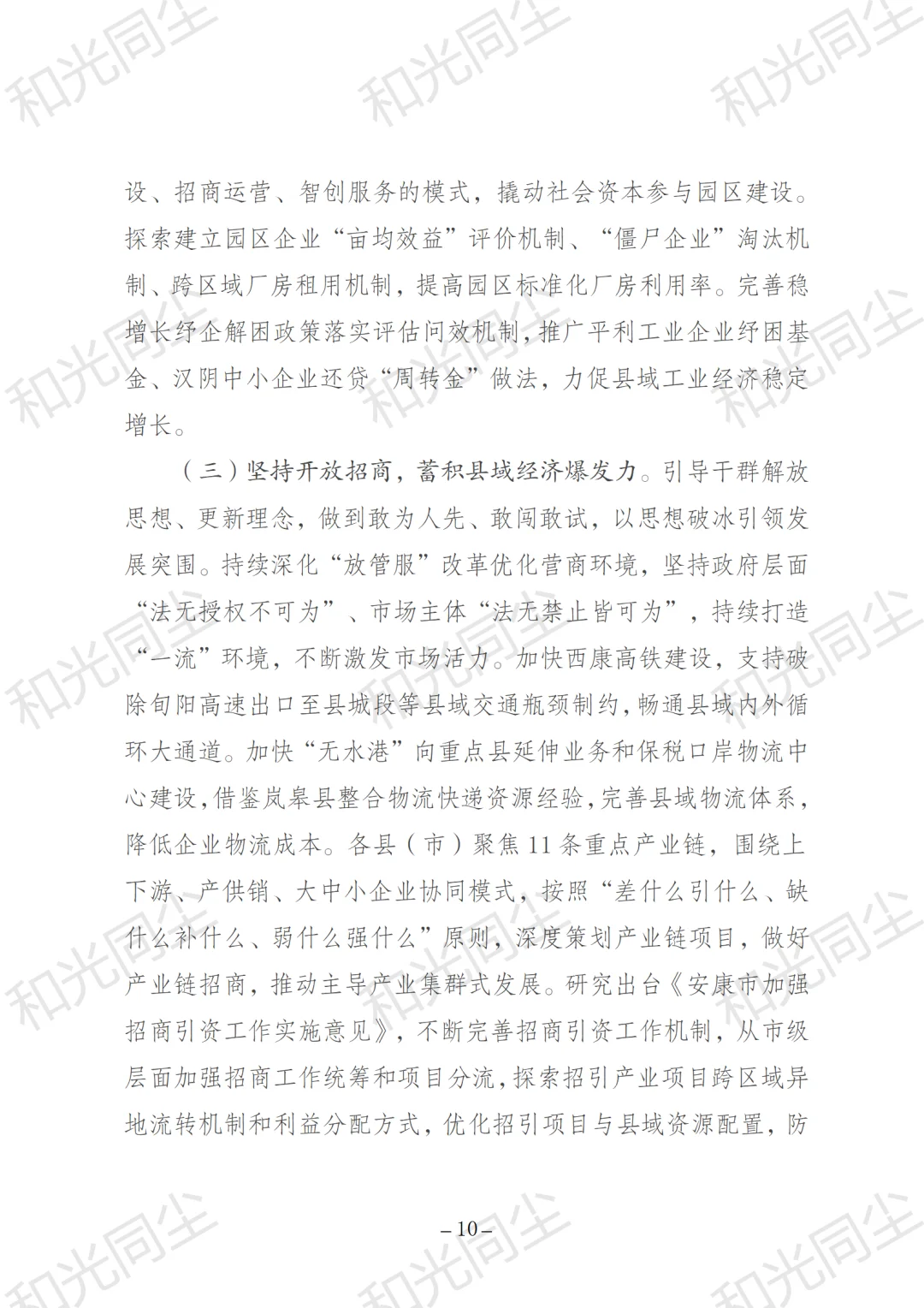聚焦“六力”︱做强县域经济