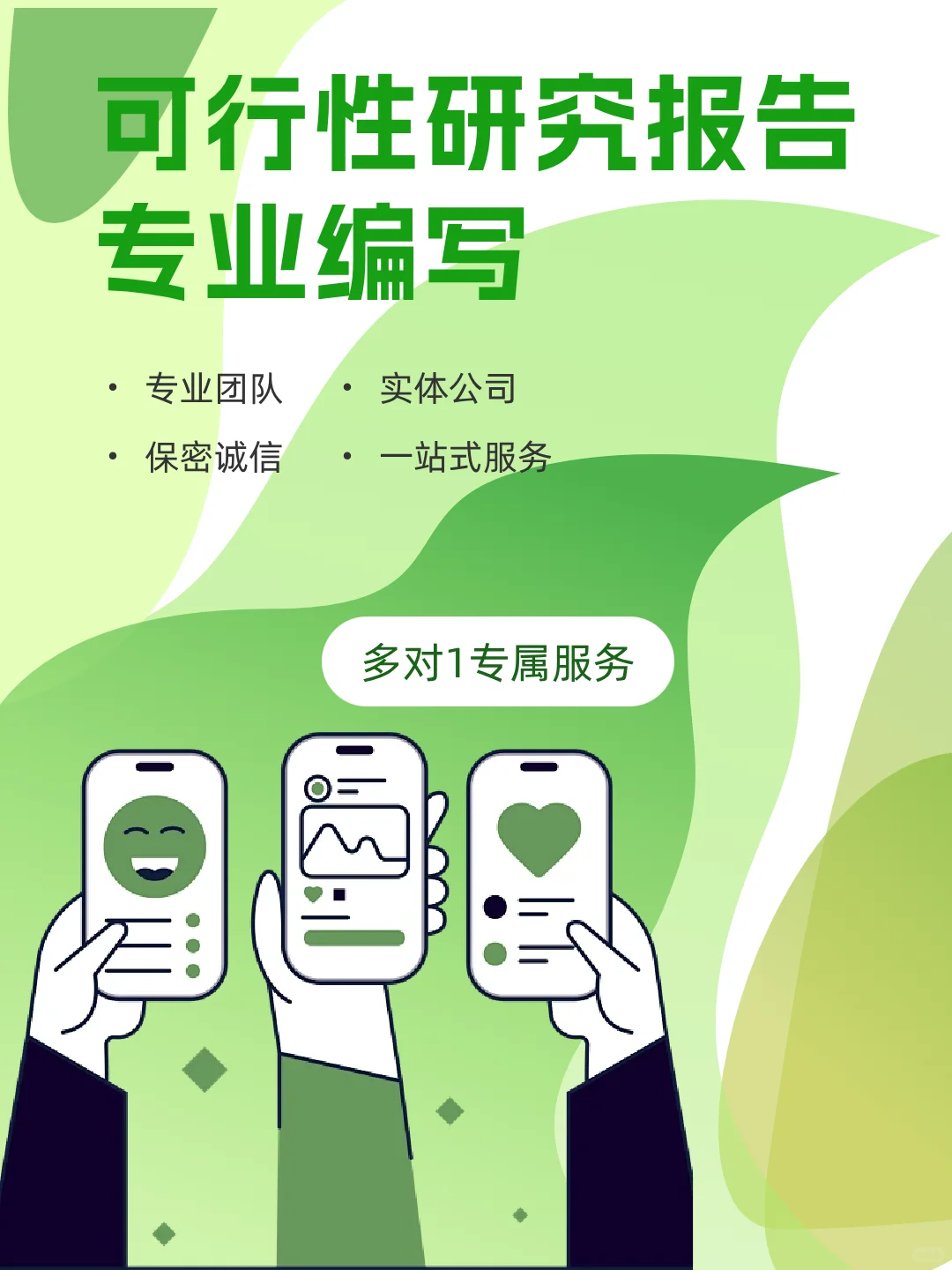 专业可行性研究报告代写，一站式服务！