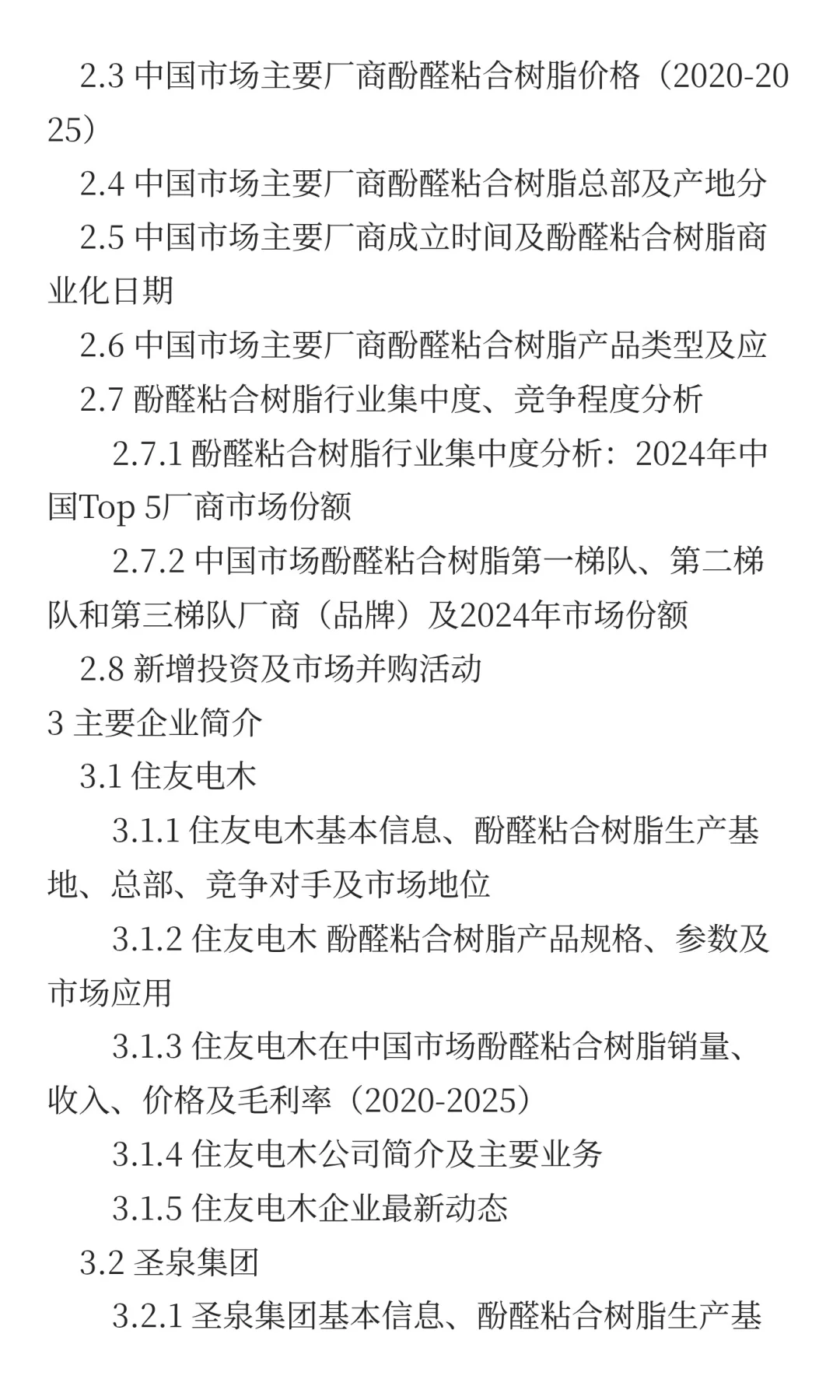 2025年中国酚醛粘合树脂行业前景预测