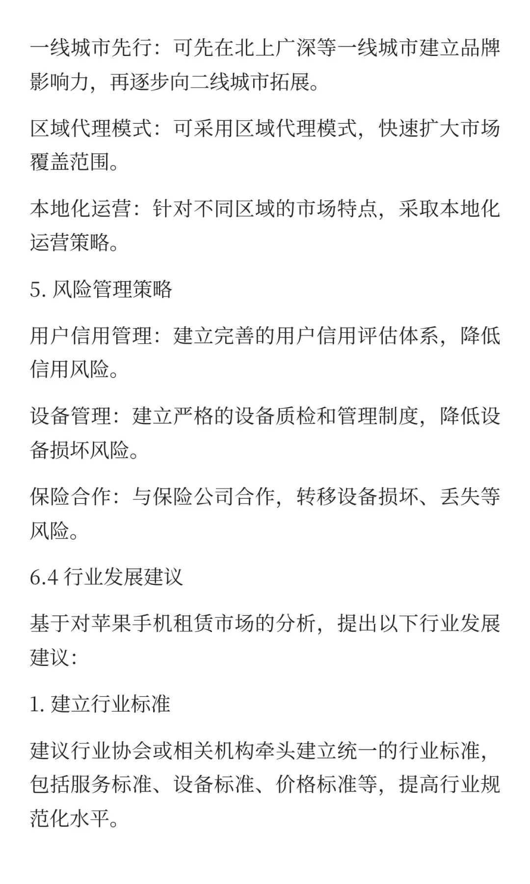 苹果手机租赁市场研究报告