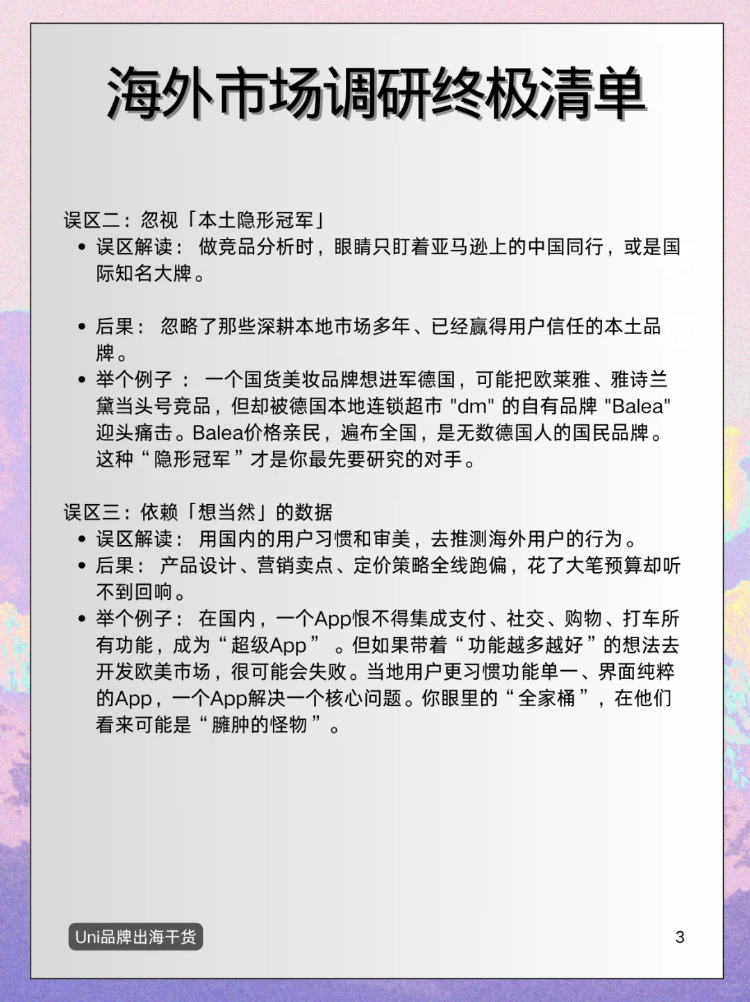 ⚪️跨境人必备!一份搞定海外市场调研清单!