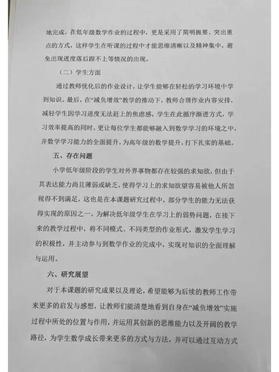 一等奖🏅课题结题报告分享