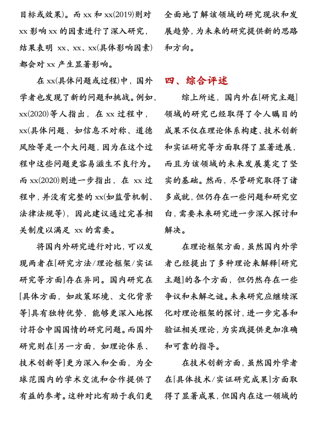 开题报告中蕞难的部分：国内外研究现状