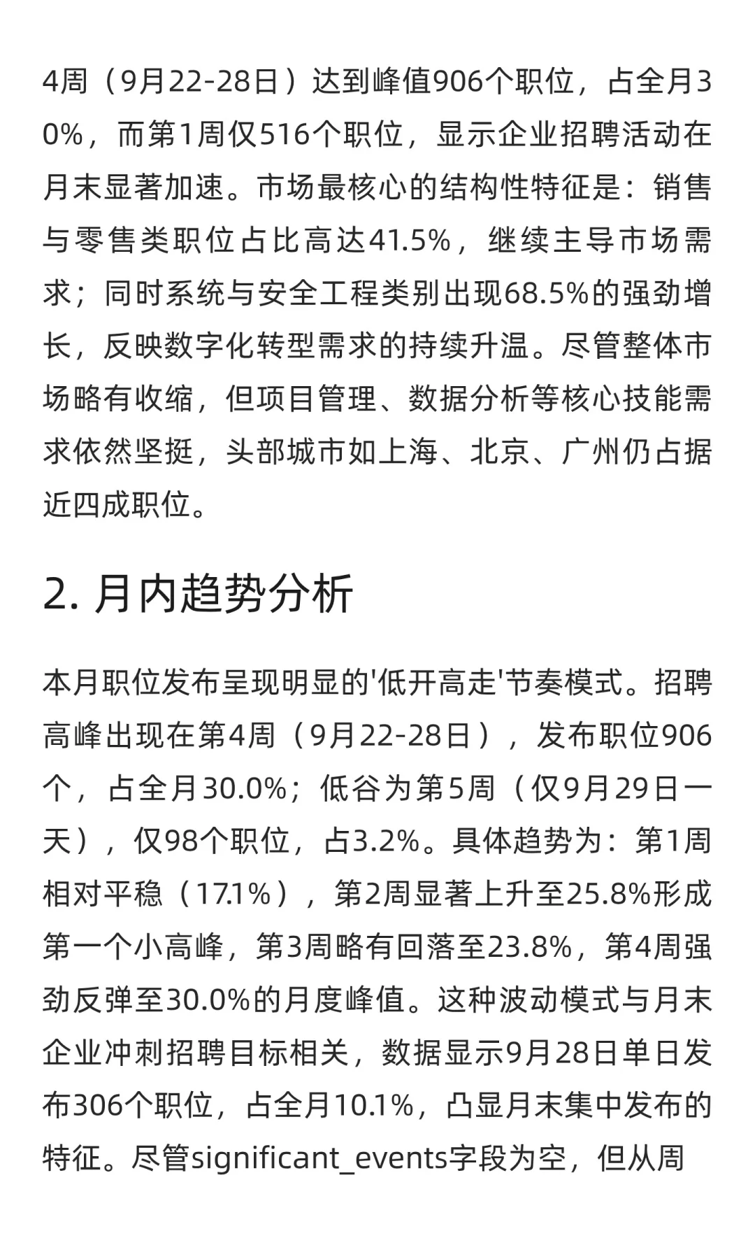 WatchJobs ·九月求职市场分析报告