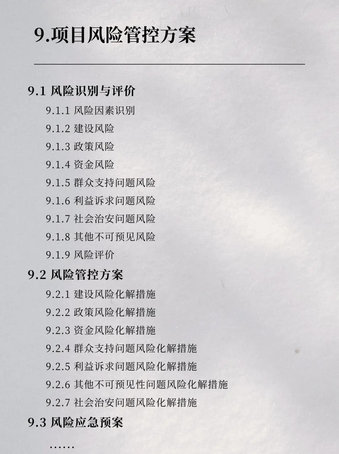 编写可行性的研究报告大纲/word