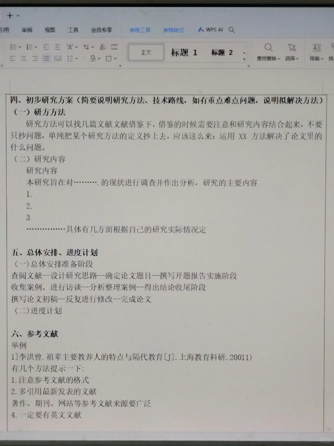 差一点吓死！开题报告竟然一遍过了😭