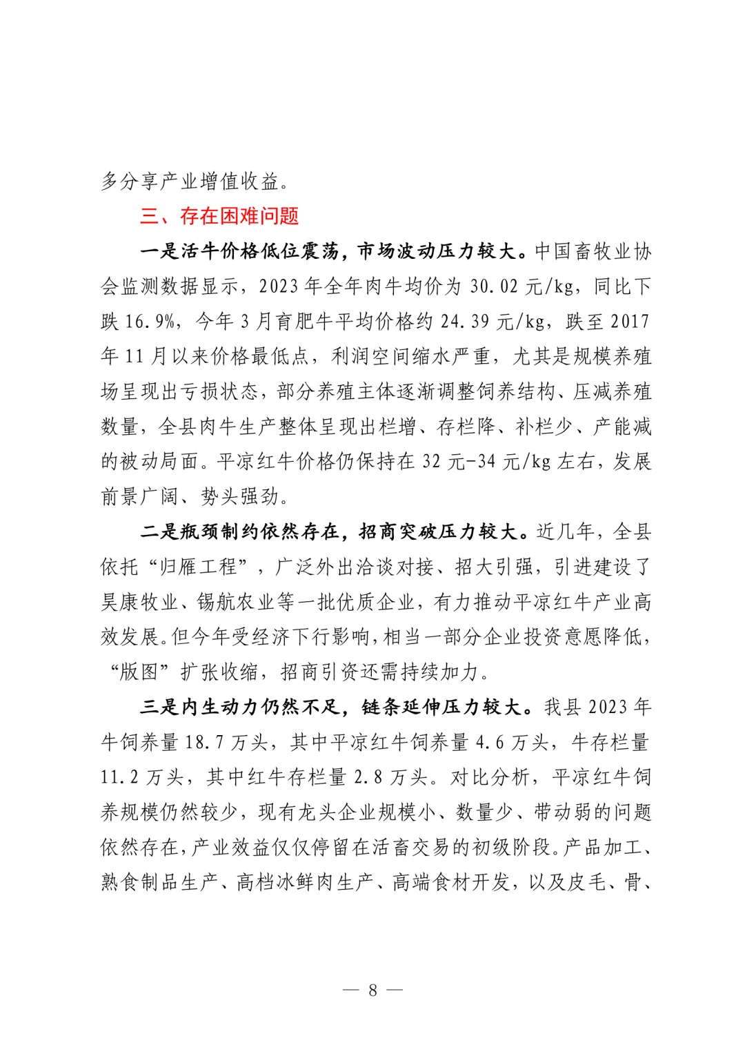 县委书记一篇很“牛”的调研报告：堪称典范