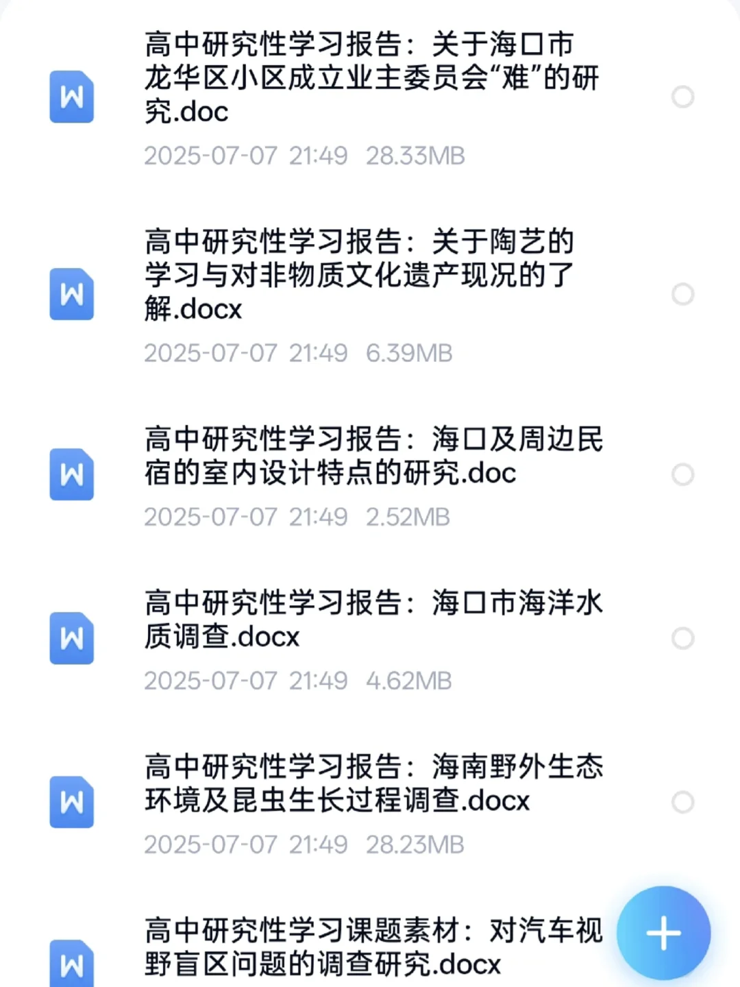 🔥高中研究性学习报告填写