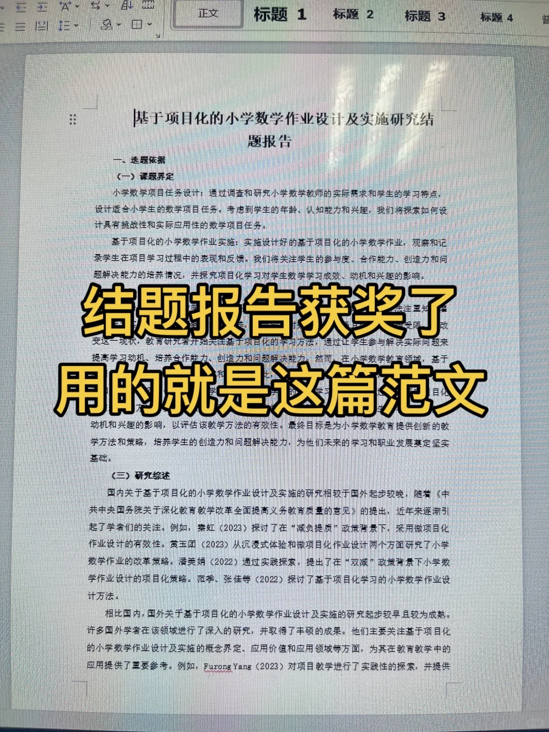 结题报告获奖了，用的就是这篇范文
