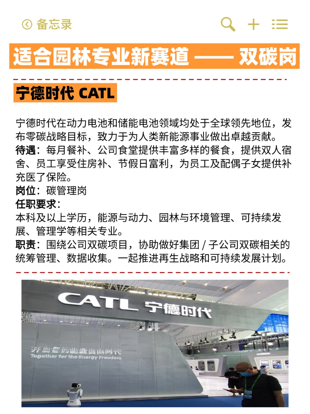 适合园林专业的新赛道-双碳岗
