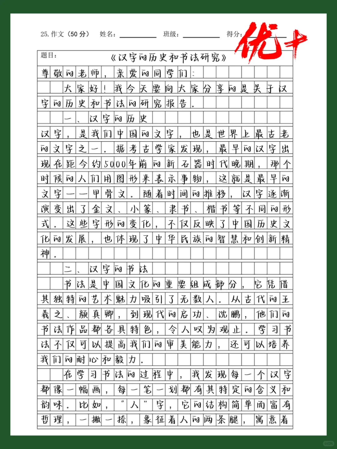 五年级第三单元作文《汉字研究报告》