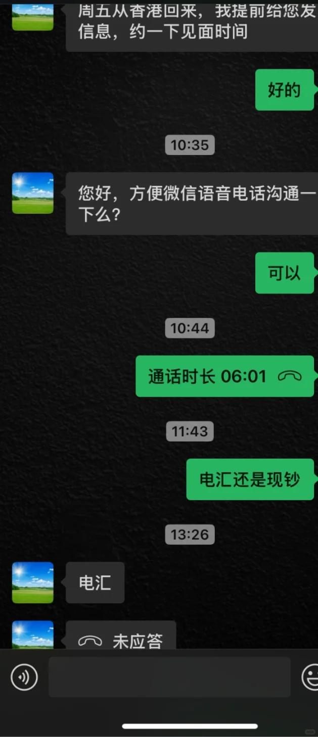 针对券商的诈骗!