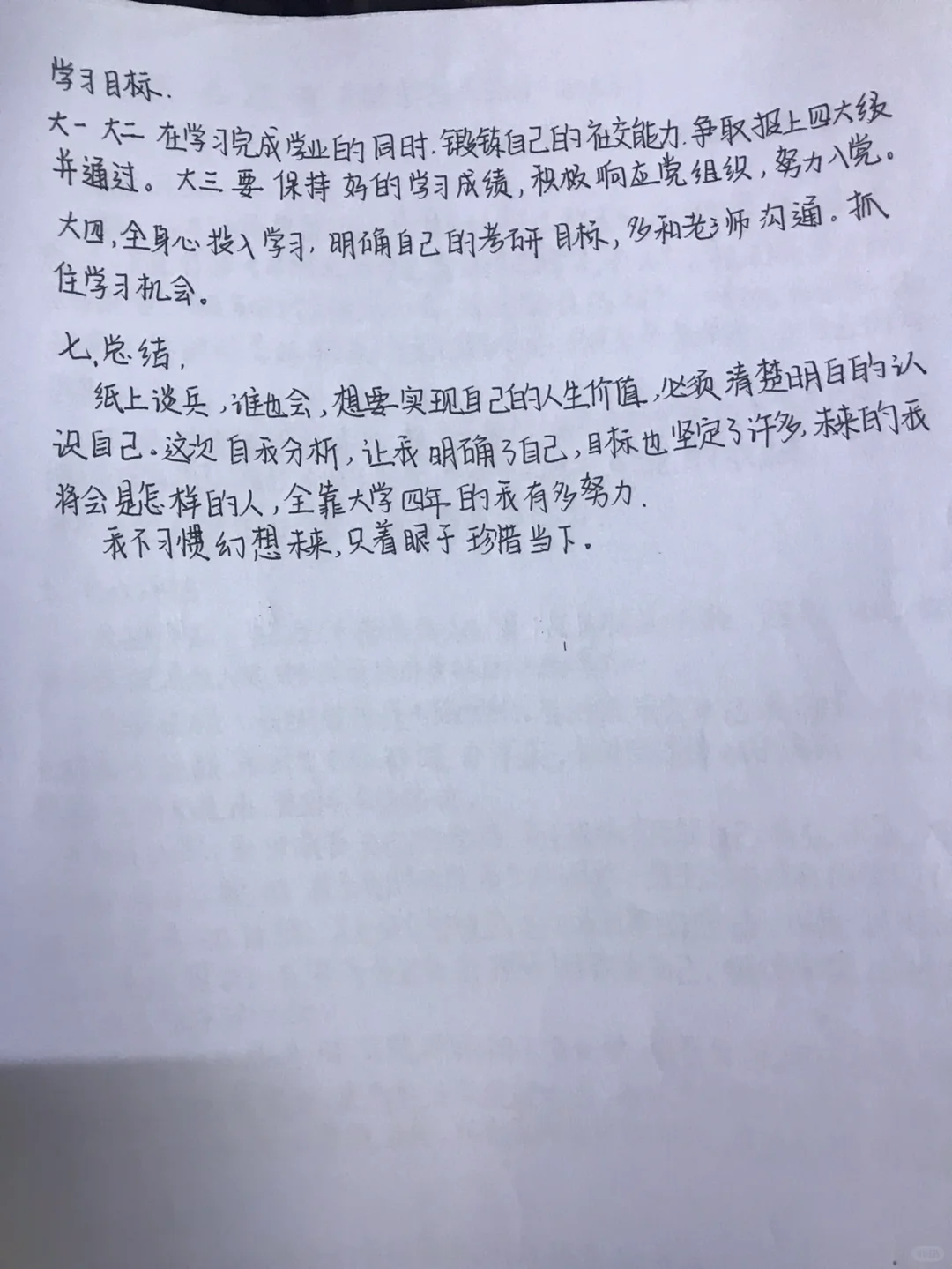 自我分析报告