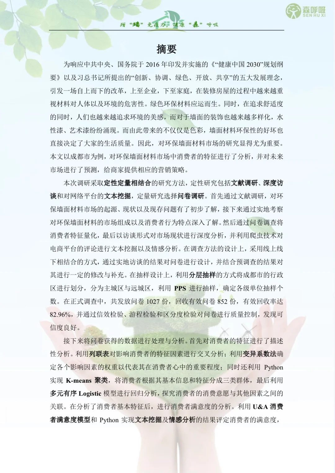 正大杯市调大赛｜国赛获奖作品学习｜国三