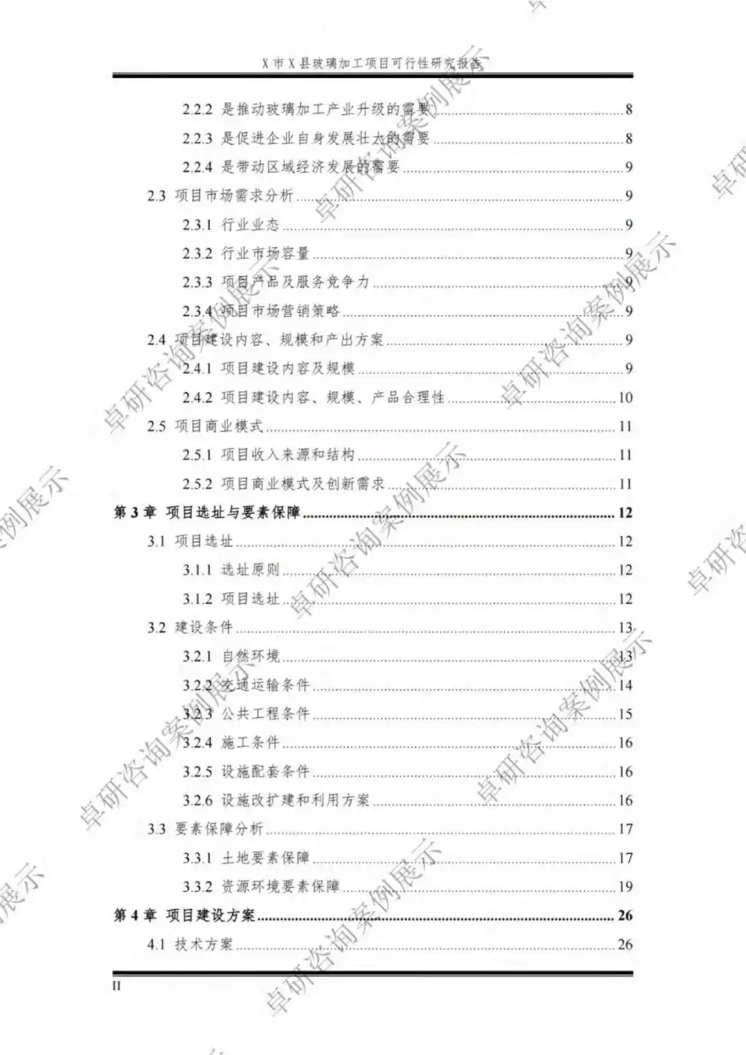 玻璃加工项目可行性研究报告