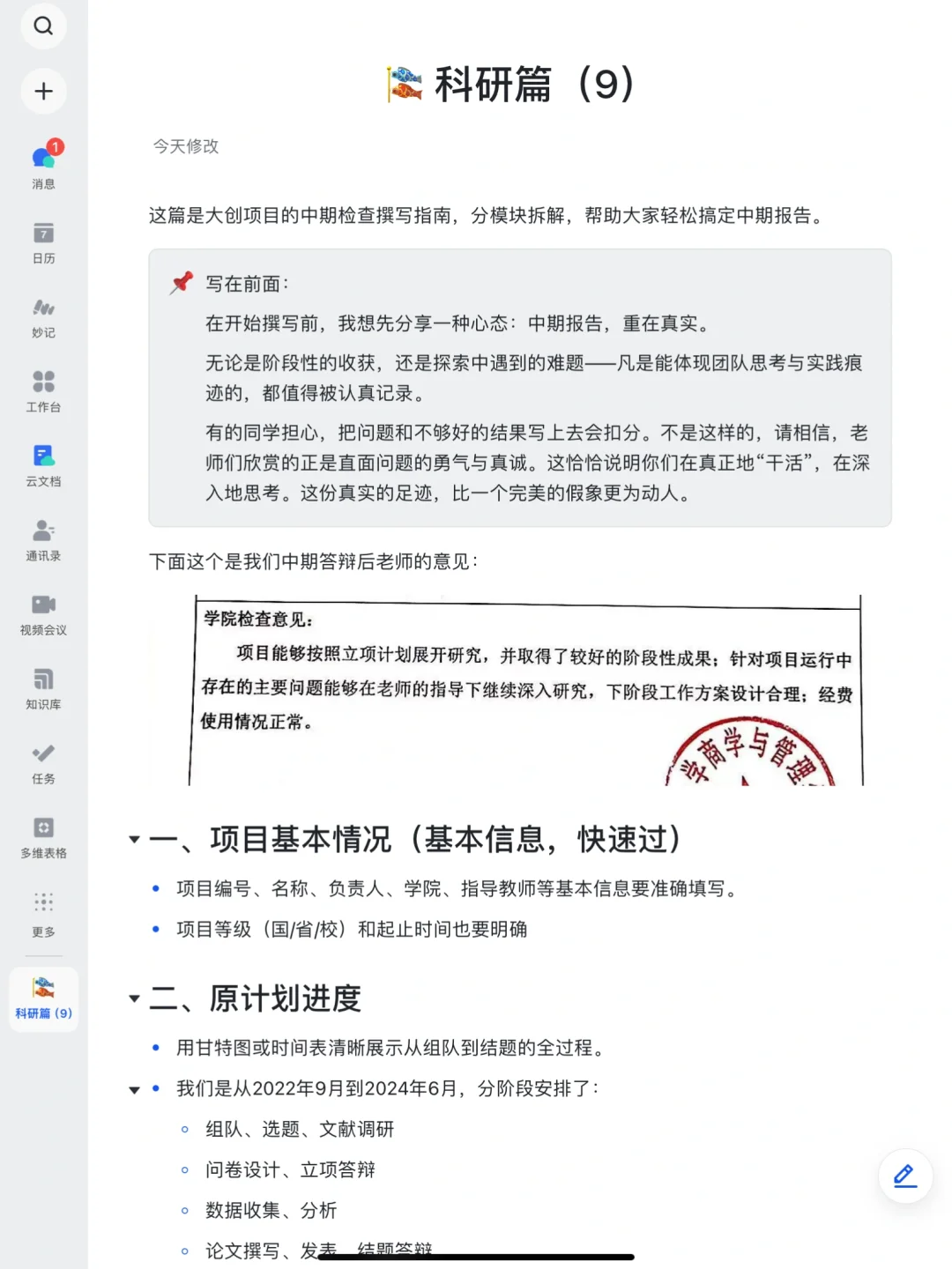 五分钟搞定大创中期检查