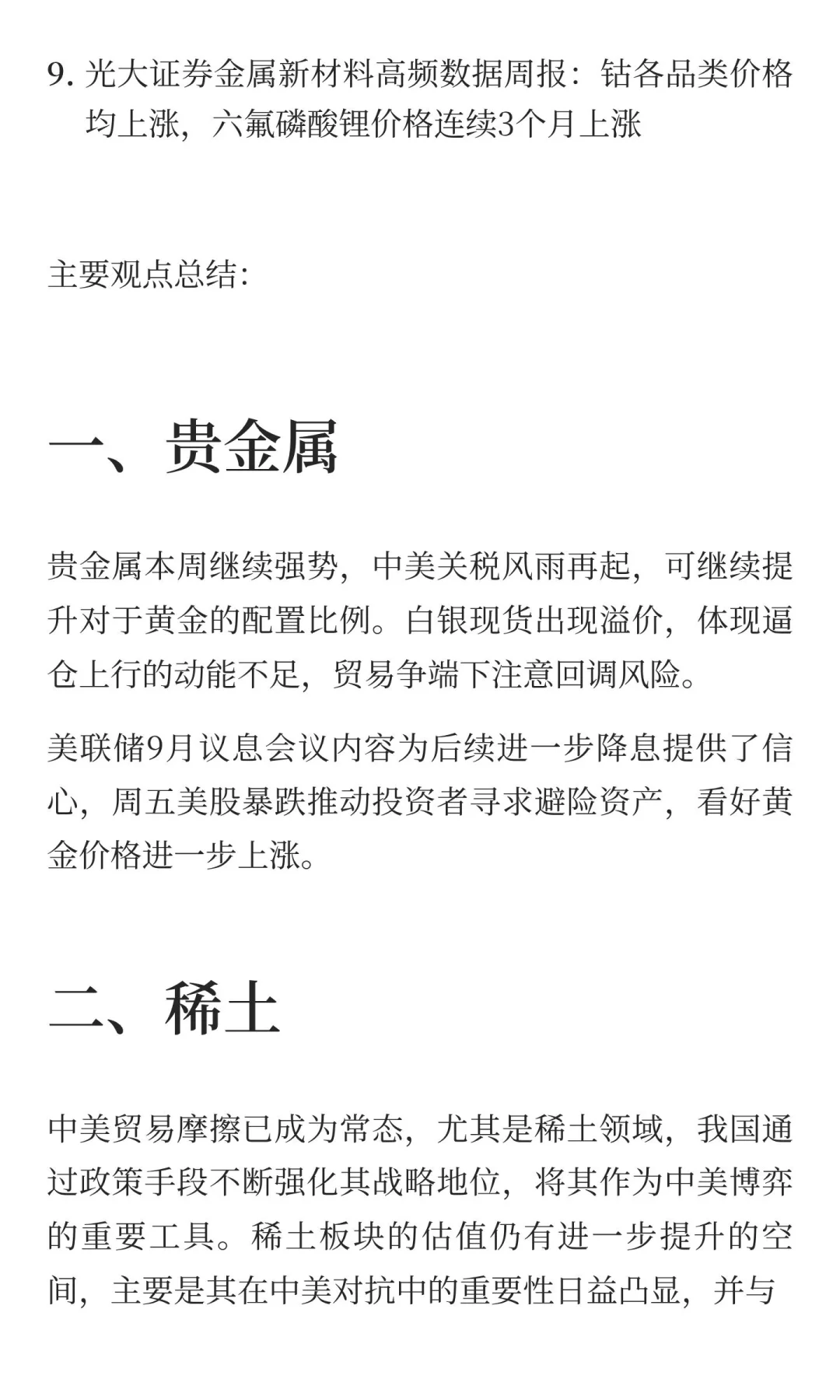 2025年10月14日今日有色金属研报精萃