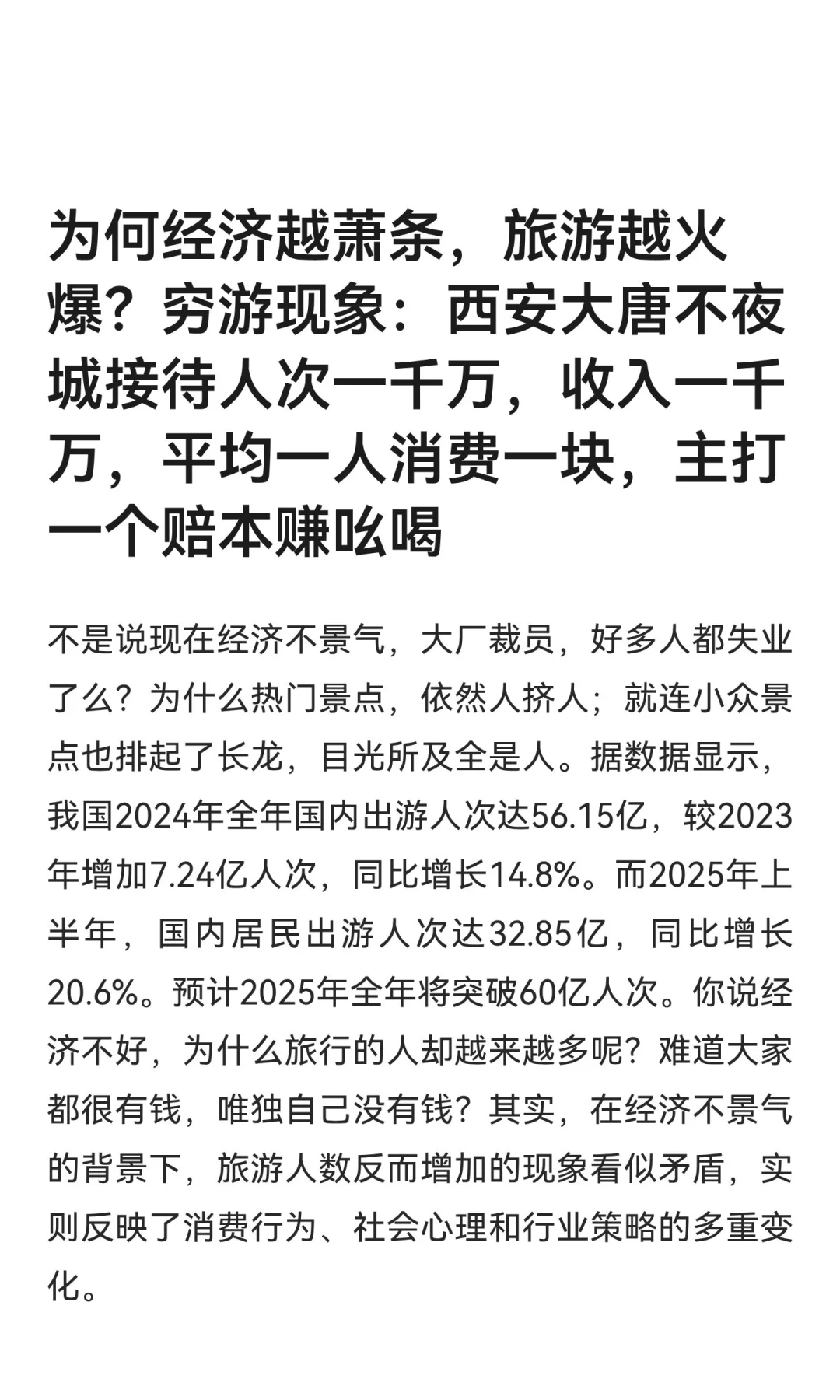 为何经济越萧条，旅游越火爆？穷游现象：西