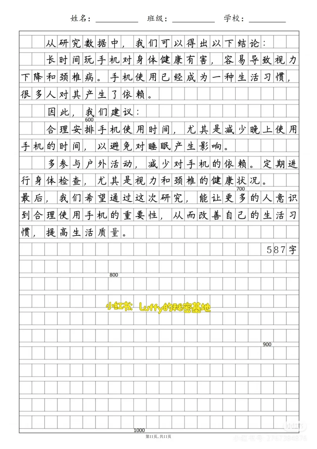 五年级下册第三单元作业 研究报告