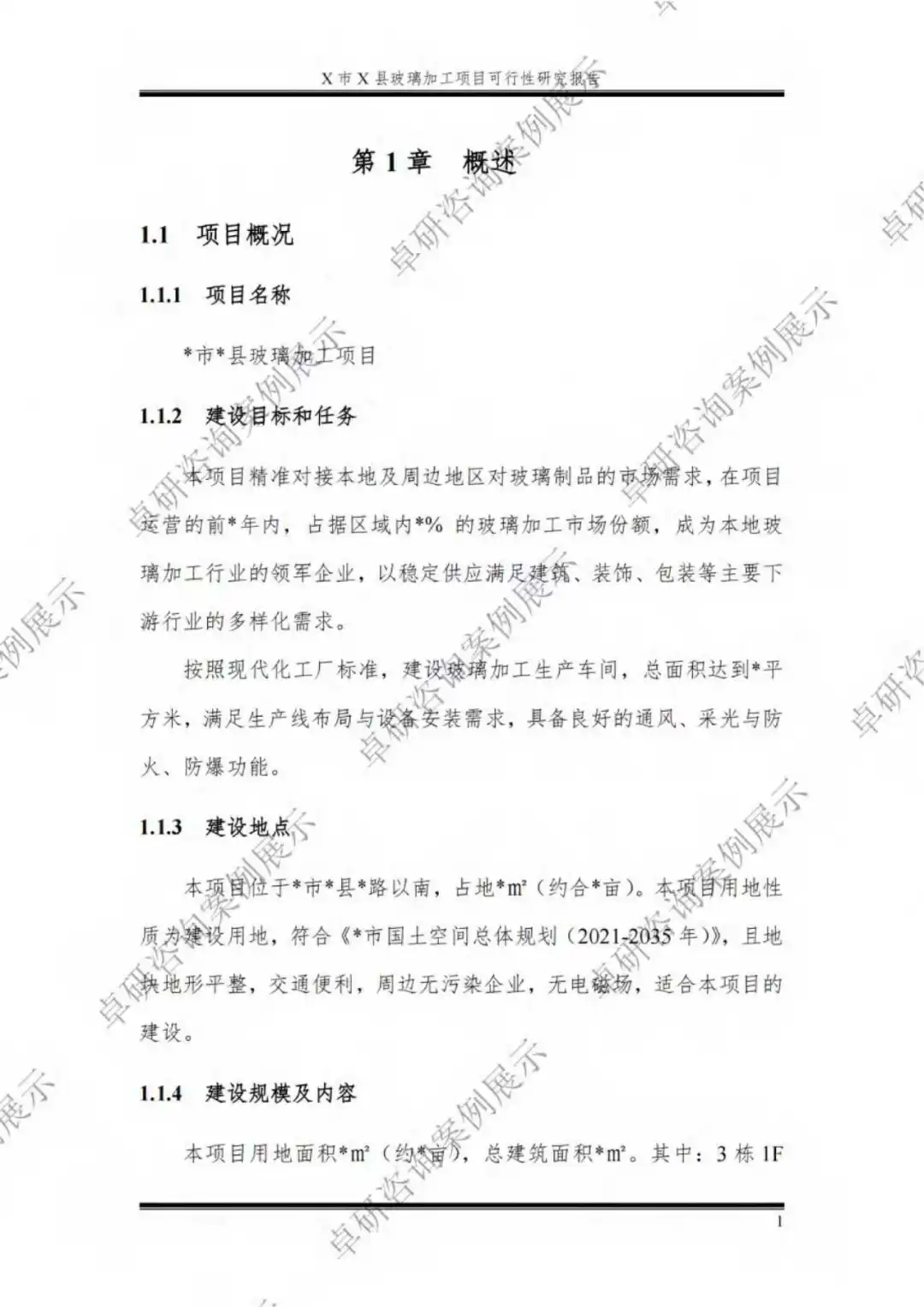 玻璃加工项目可行性研究报告