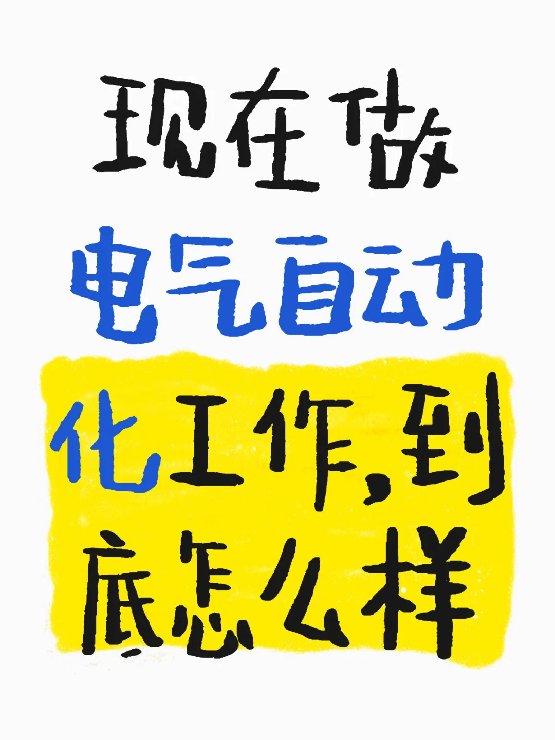 错过计算机和房产，你还要错过自动化吗？