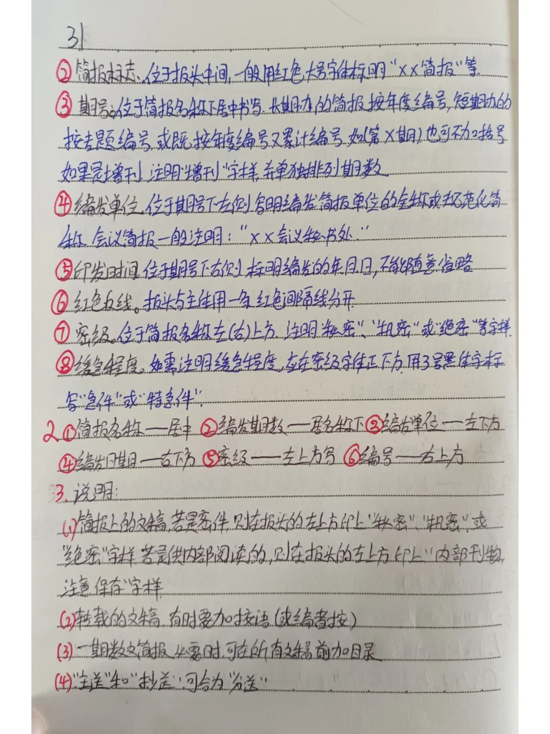 应用文写作④调查报告，简报