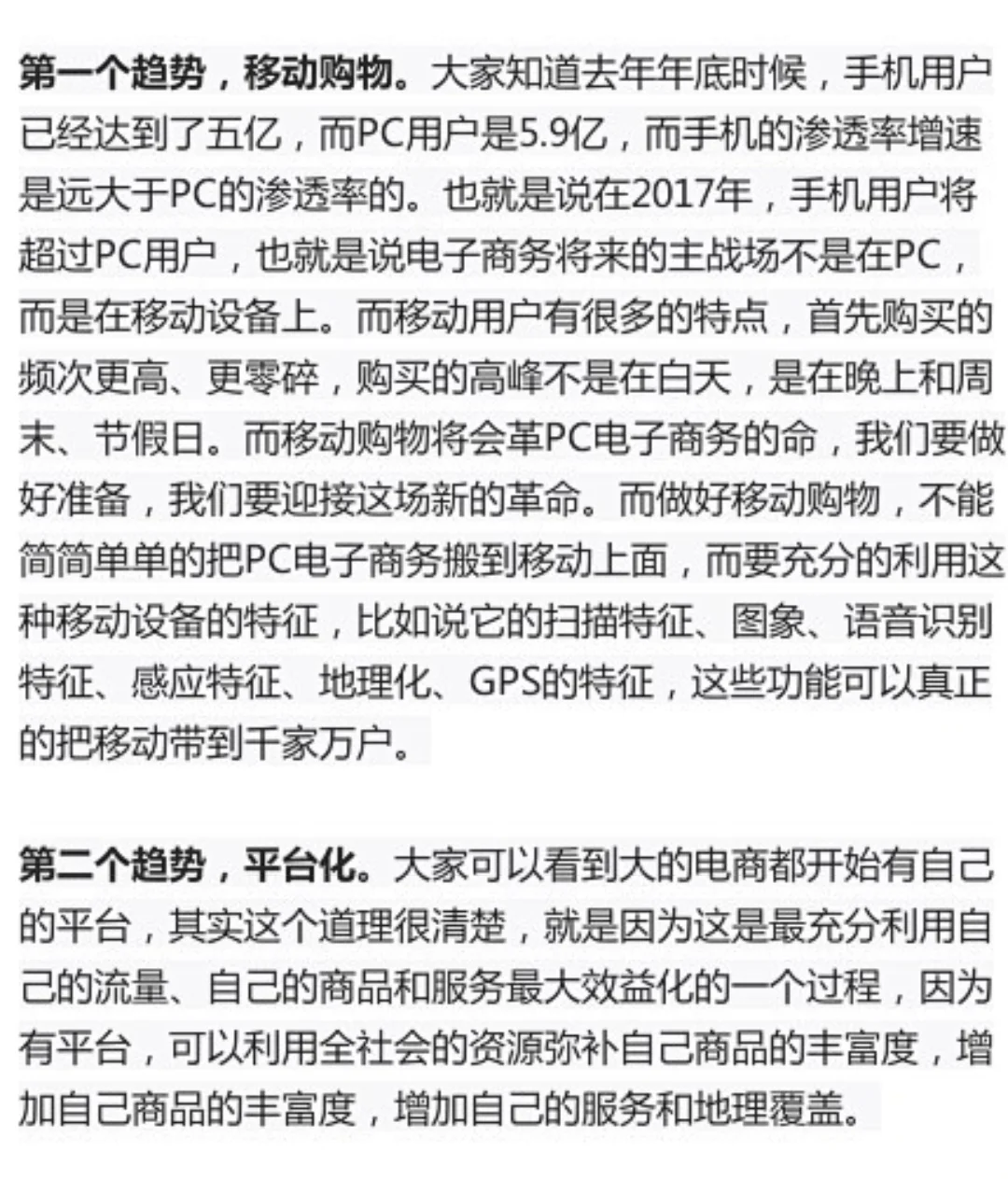 电子商务的下一个五年的十大趋势｜电商