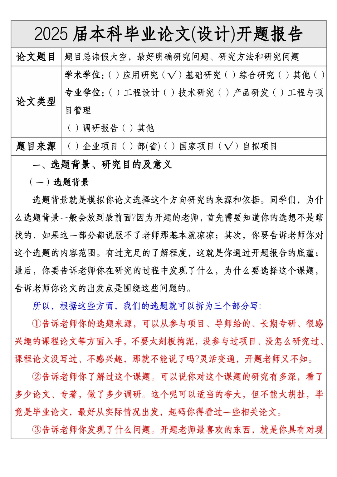 花俩小时写的开题报告竟然一遍过了😎😎
