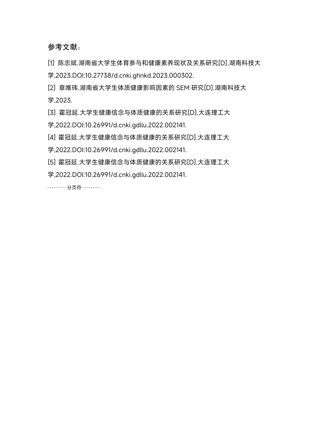 大学生健康状况与体育锻炼习惯调研报告