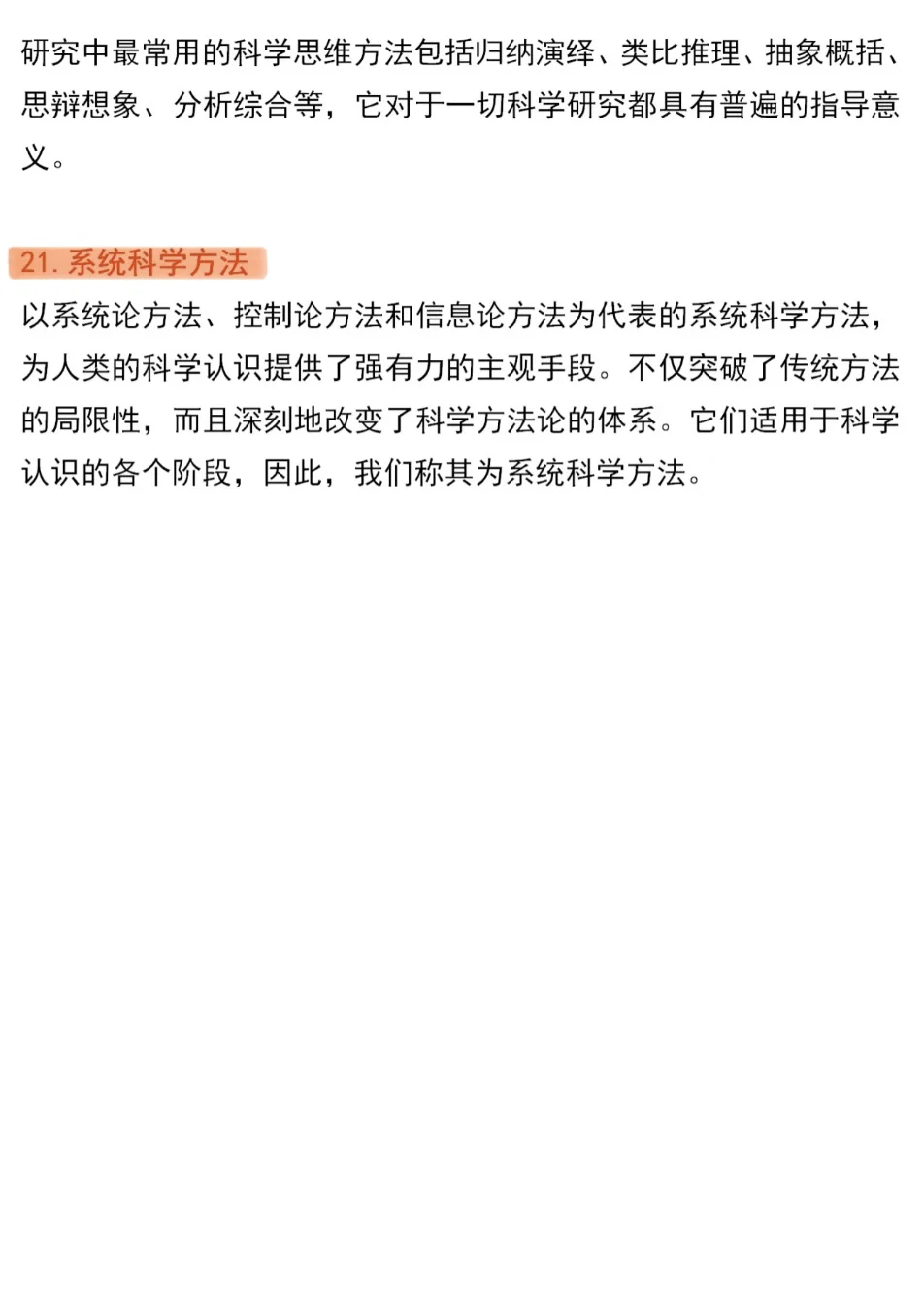 导师给的 21 种论文研究方法