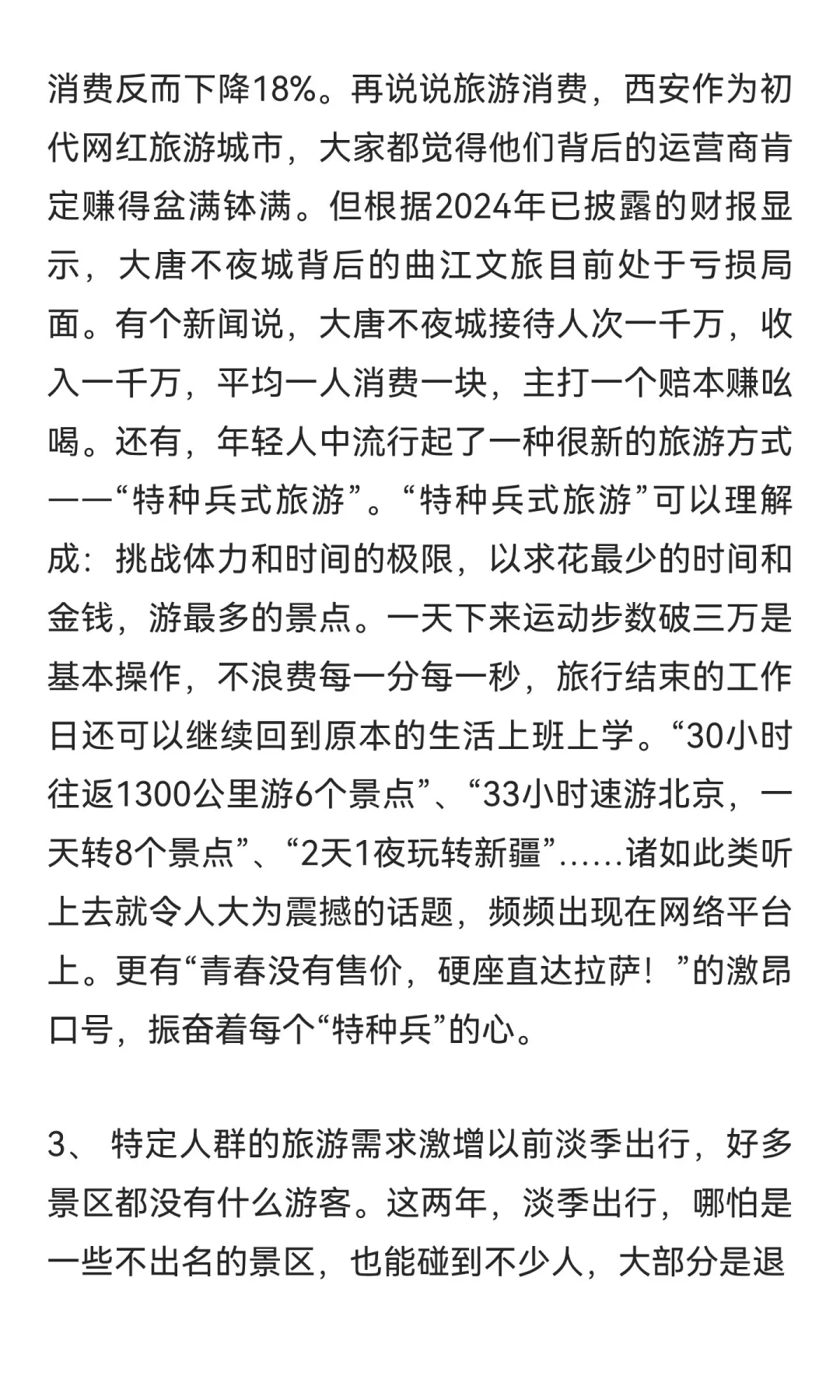 为何经济越萧条，旅游越火爆？穷游现象：西