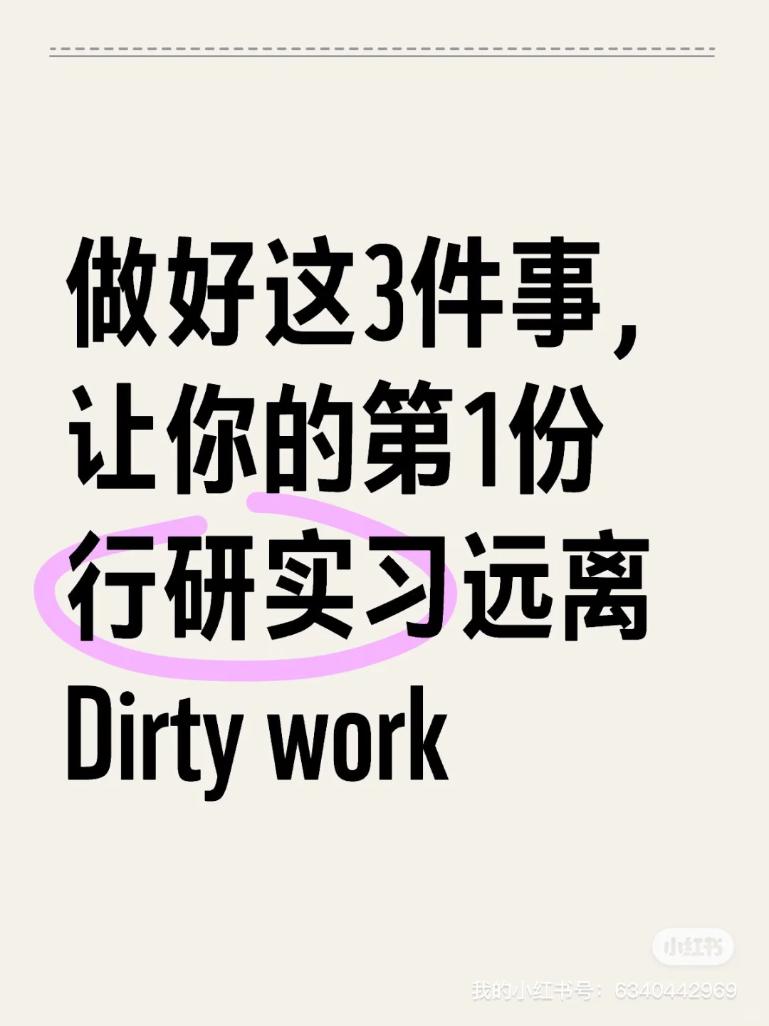 投递第1份行研实习不得不注意的3点