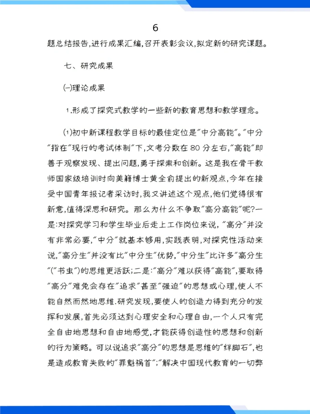 数学“探究式”课堂教学课题研究报告