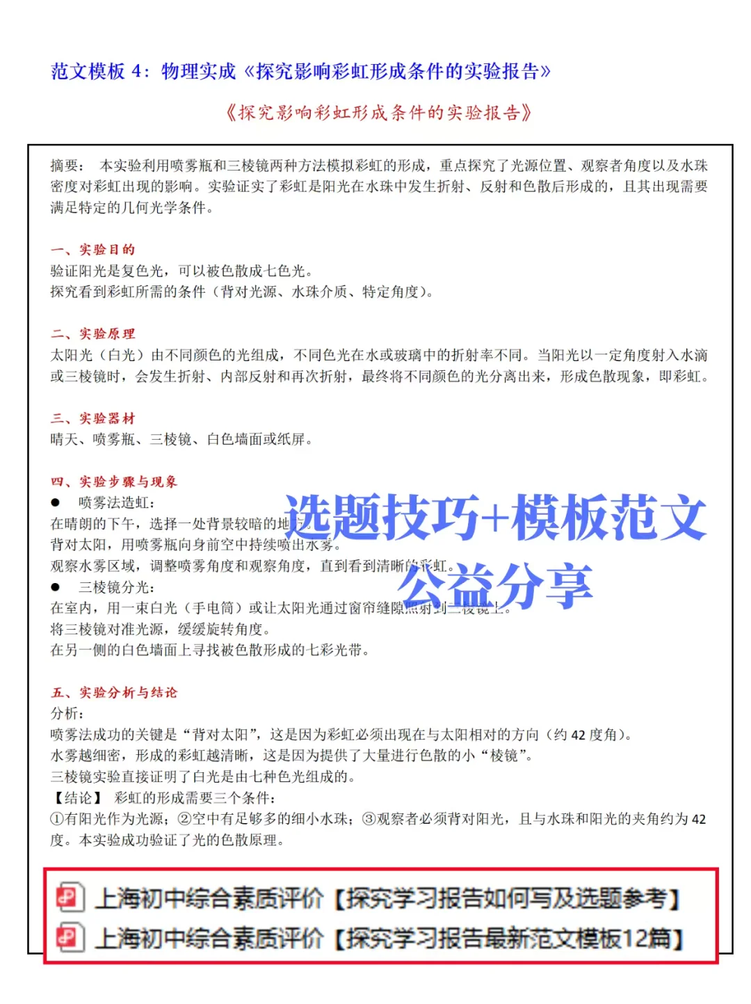 10月填报❗上海初中综评探究学习报告直接抄