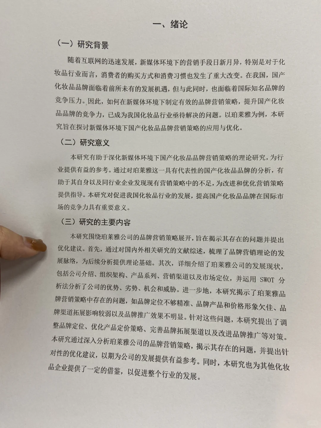 市场营销论文初稿这样写，定稿一遍过啦！！