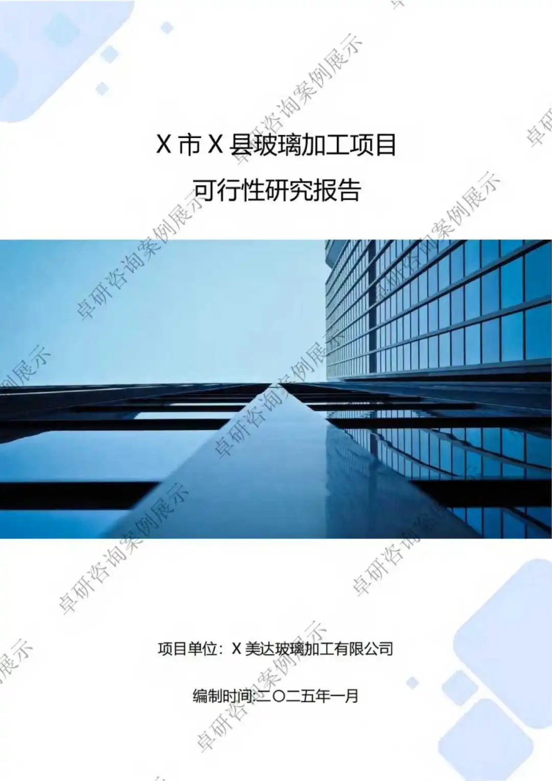 玻璃加工项目可行性研究报告