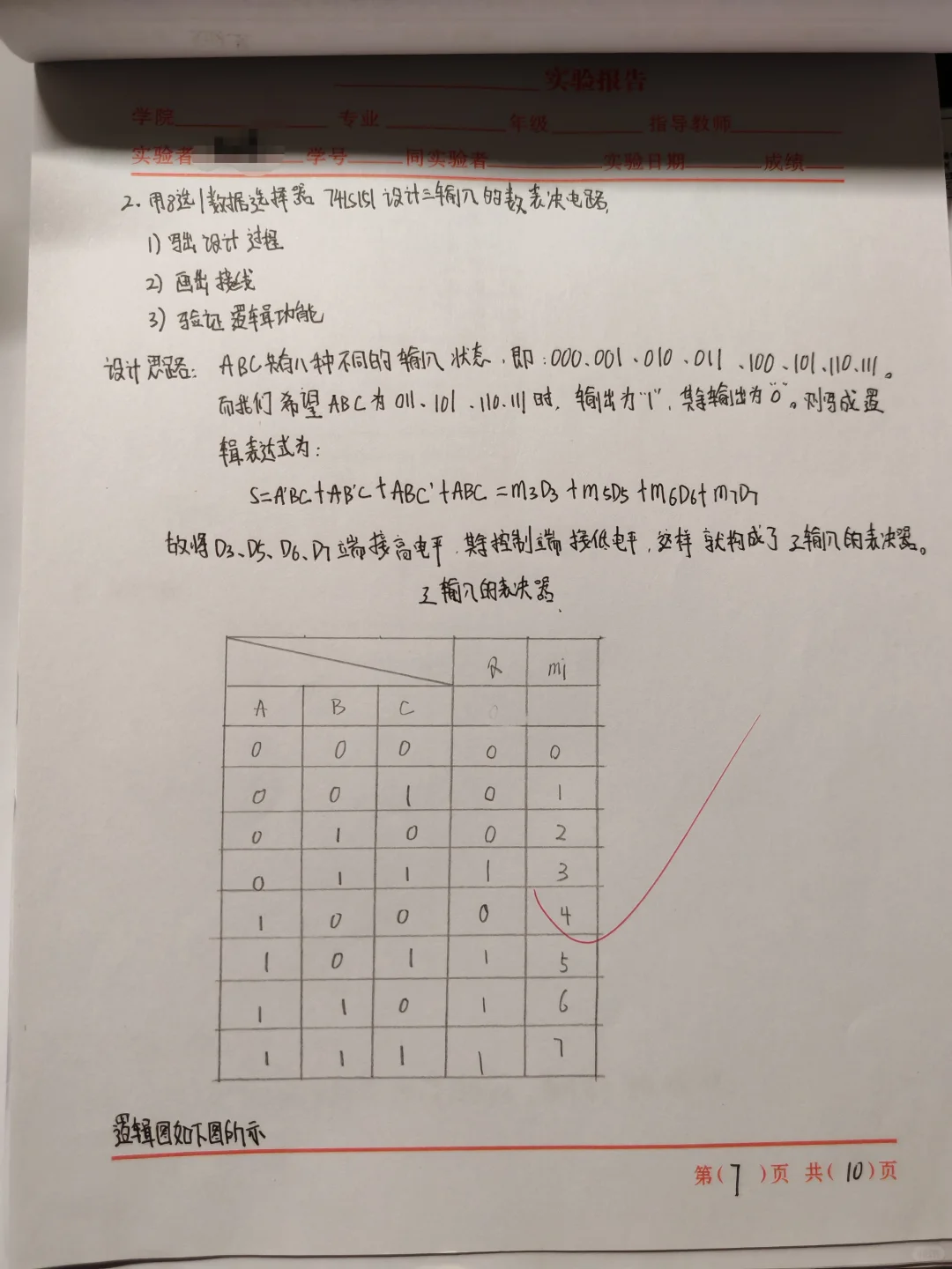 数电实验报告（四）