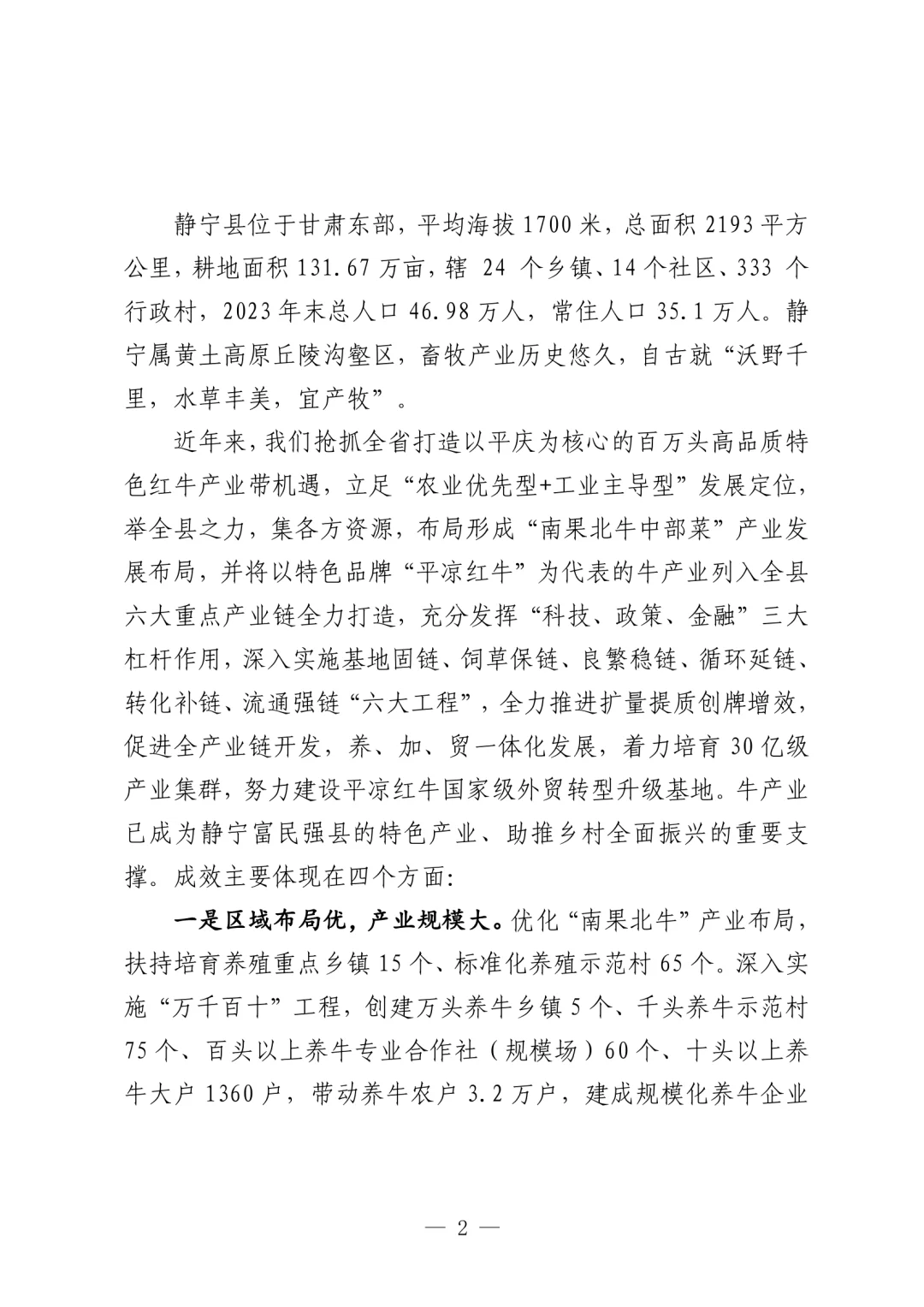 县委书记一篇很“牛”的调研报告：堪称典范