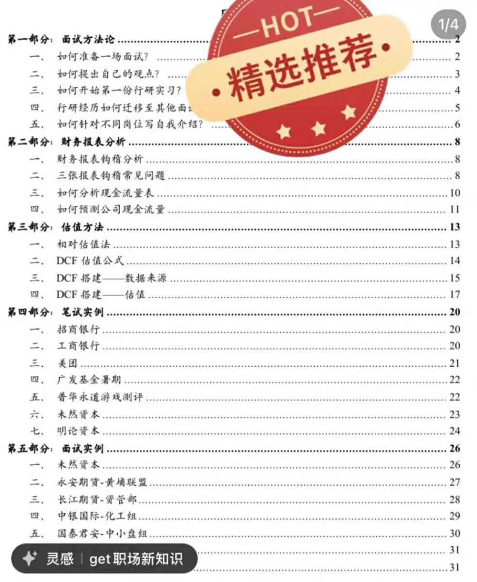 金融求职干货大合集！行研40问