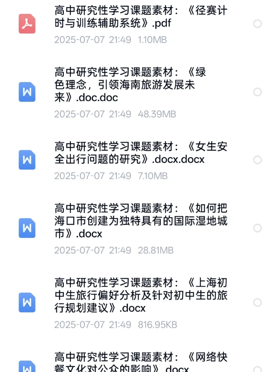 🔥高中研究性学习报告填写