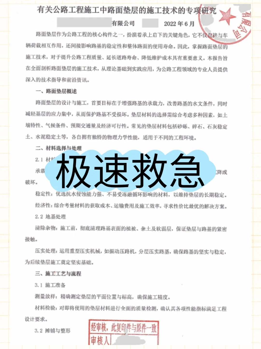 专项研究报告怎么写?