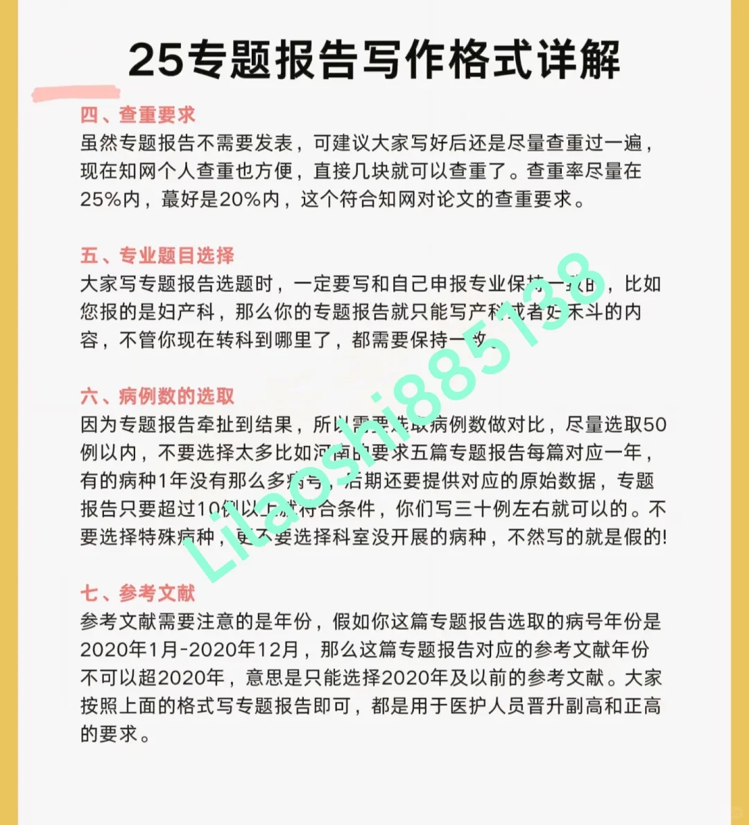 25专题报告写作格式详解