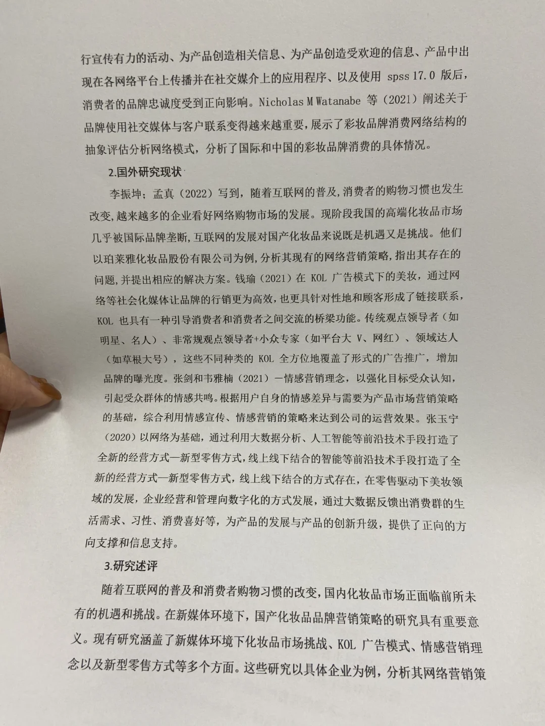 市场营销论文初稿这样写，定稿一遍过啦！！