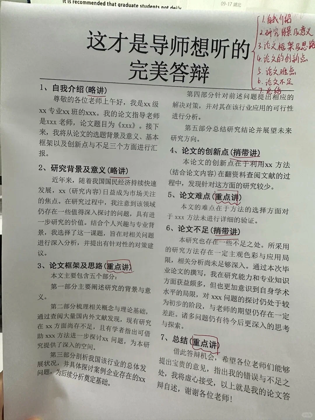 中秋节后要开题答辩的宝子一定要刷到啊!