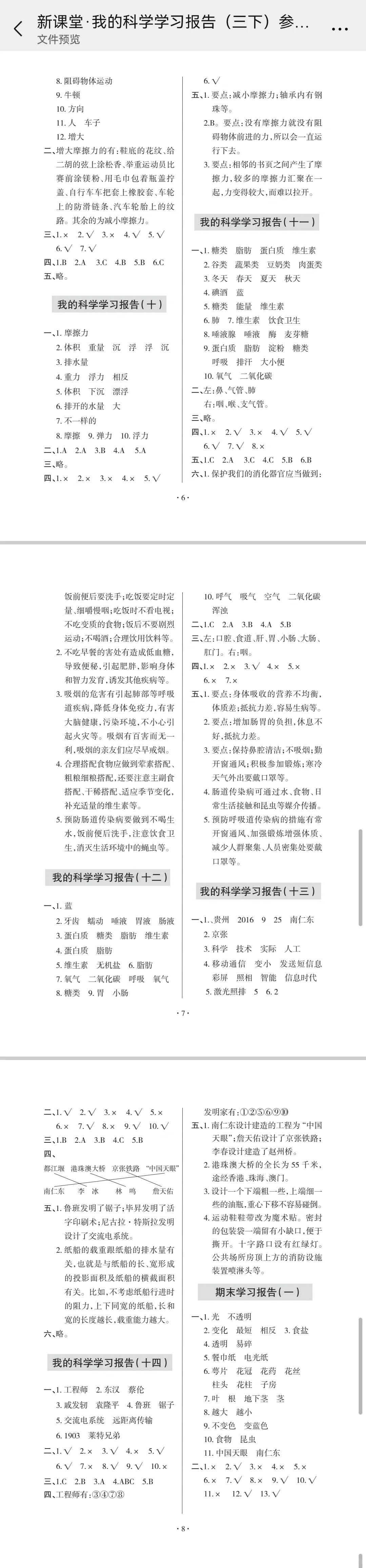 科学.三下.学习报告（参考答案）