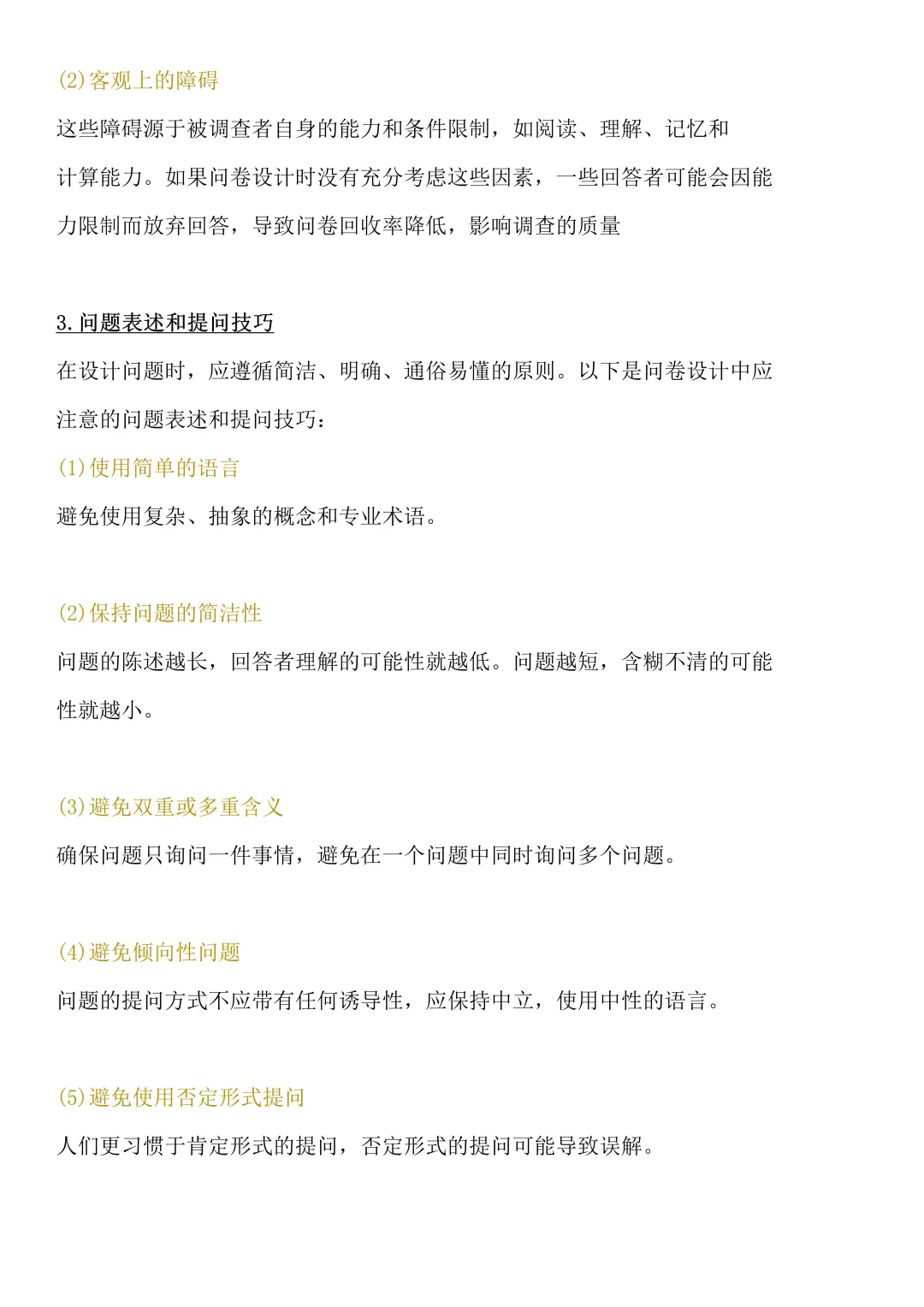 原来问卷调查不是真的去发问卷😦