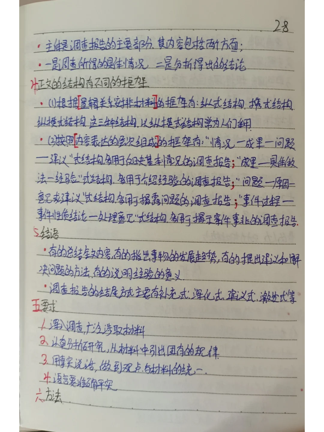 应用文写作④调查报告，简报