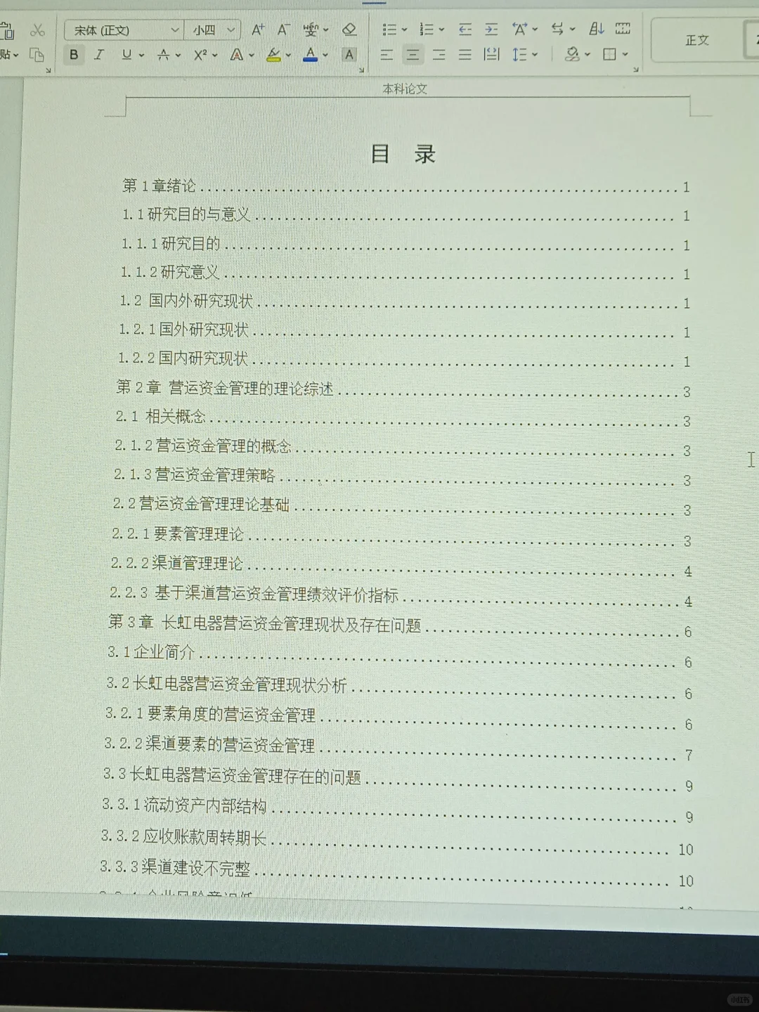 导师都说优秀的会计专业论文😚
