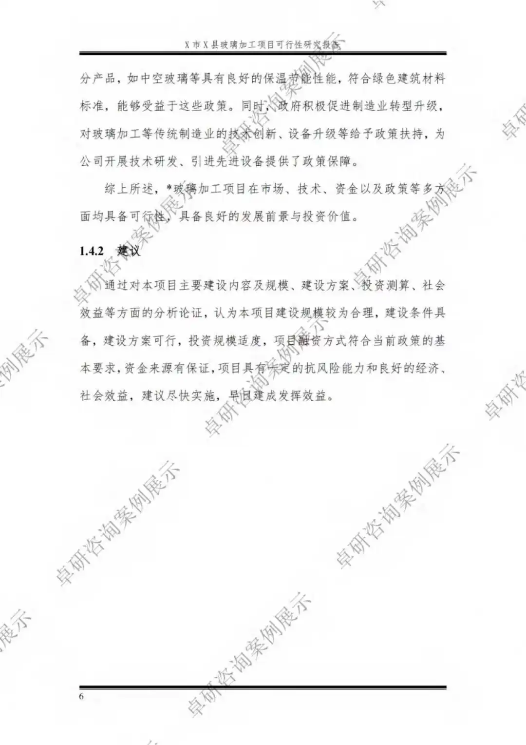 玻璃加工项目可行性研究报告